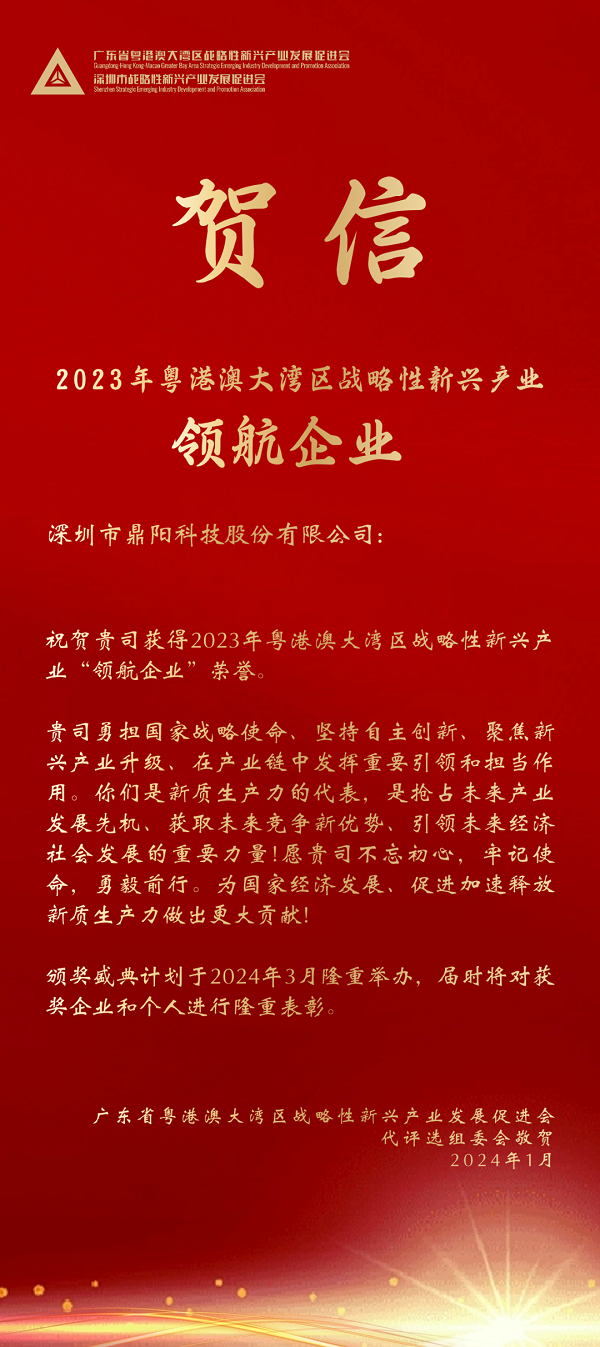 鼎阳科技专注数字示波器发展，获评“2023年粤港澳大湾区战略性新兴产业领航企业”