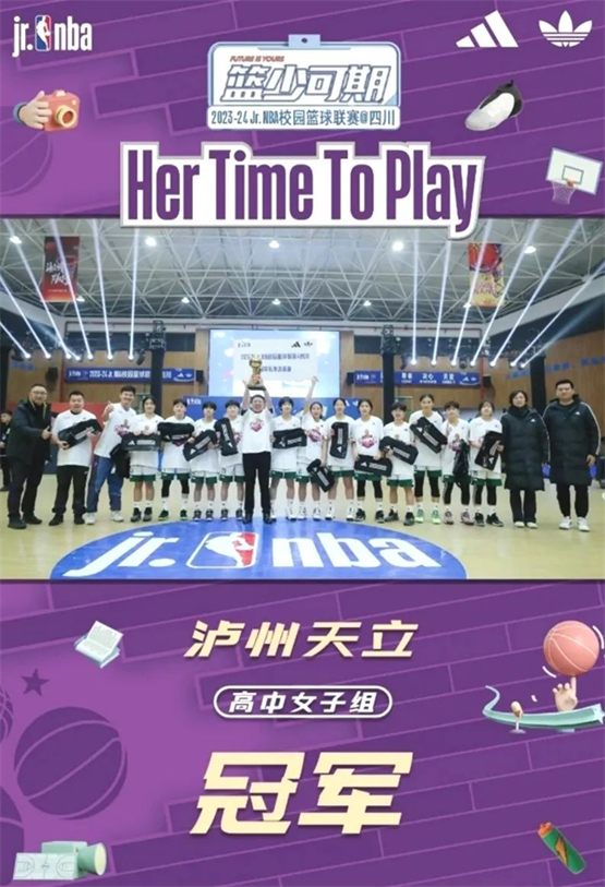 女篮夺冠！天立教育再创辉煌