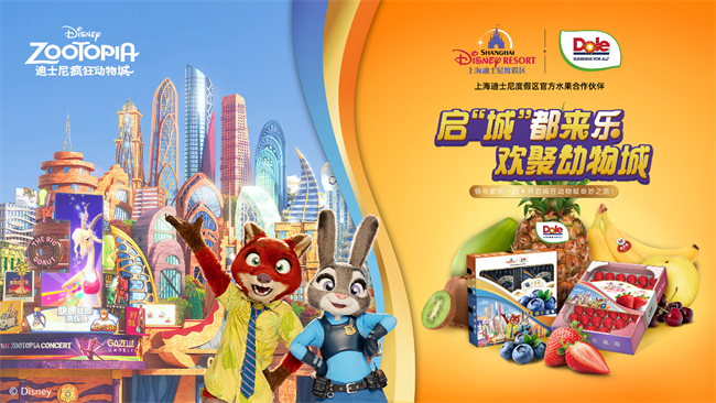 上海迪士尼度假区疯狂动物城主题款都乐蓝莓及草莓全新上市！