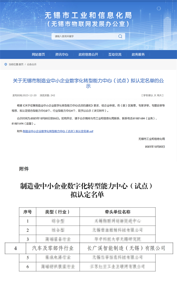 信息：标杆引领！长广溪智造入选《无锡市制造业中小企业数字化转型能力中心》