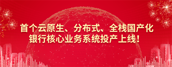 谐云与杭州银行共筑金融级容器云平台，承载新一代传播式重心营业编制