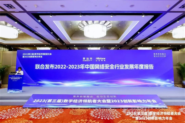 山石网科荣膺2023网络安全行业领航者，引领发展新生态