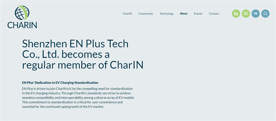 EN+科技加入CharIN联盟，助力全球电动汽车充电标准化