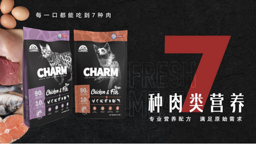 CHARM野性魅力深耕中国市场，一口粮七种肉全力守护宠物营养！