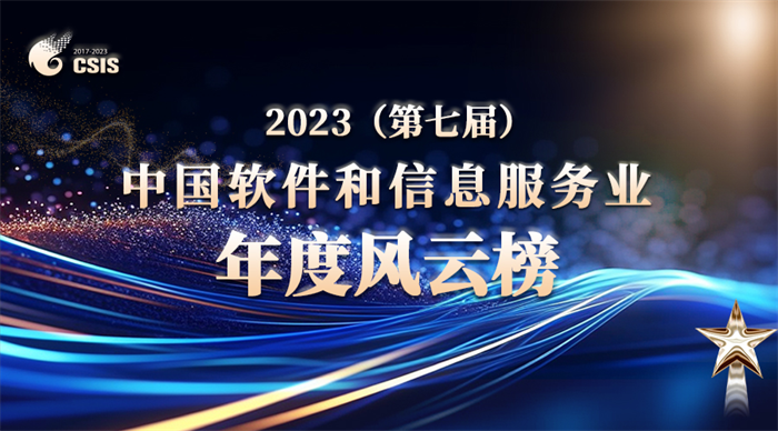 南栖仙策获评2023中国人工智能行业领军企业