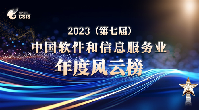 南栖仙策获评2023中邦人工智能行业领军企业