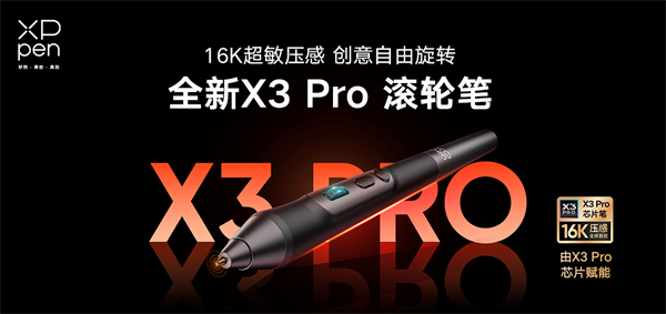 xppen新品x3 pro滚轮笔领势登场，让创意自正在转动