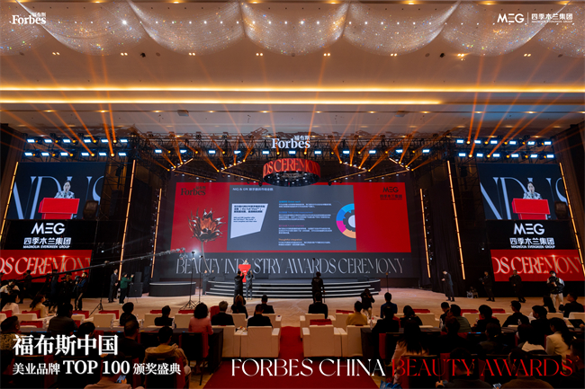 尼尔森IQ胡姗姗出席福布斯中国美业峰会，全渠道新趋势助力品牌突围