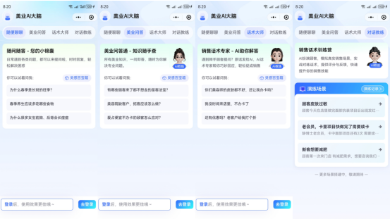“美业ai大脑”上线，美业教养场景将被打倒