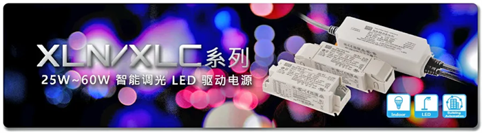 明纬新品xlc/xln重磅上市，帮实行业智能化转型