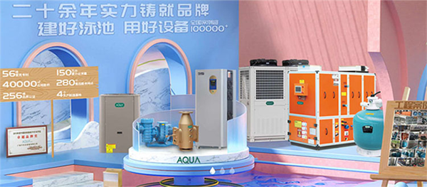 aqua爱克泳池修筑厂家以科技立异，加速开展新质坐褥力