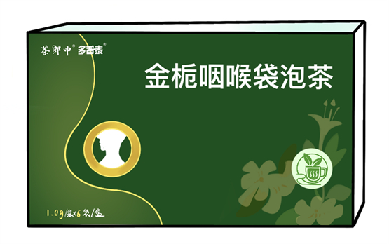 茶郎中联结众普泰结构中药袋沏茶市集 正式推出新品金栀咽喉袋沏茶！