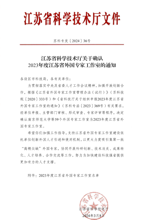 喜获殊荣！日御股份入选2023年度江苏省外国专家工作室