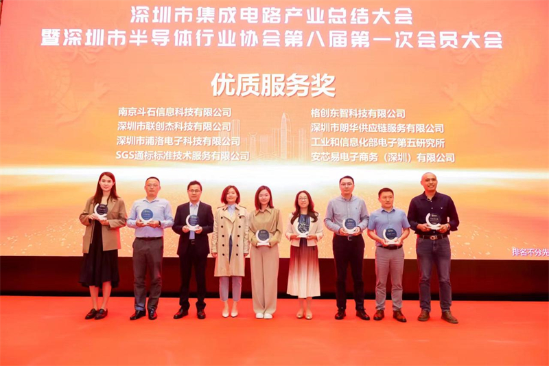 喜报！安芯易再获深圳市半导体行业协会“优质服务奖”