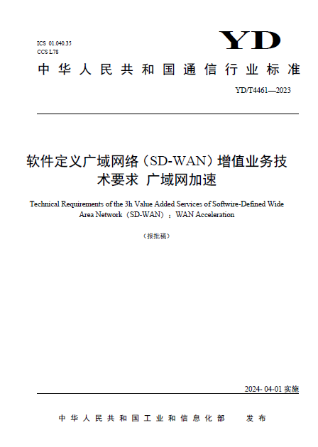 天维信通cbc tech 参预起草的这项sd