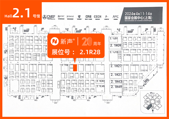 CMEF大展在即，新声科技携新方案期待您的光临