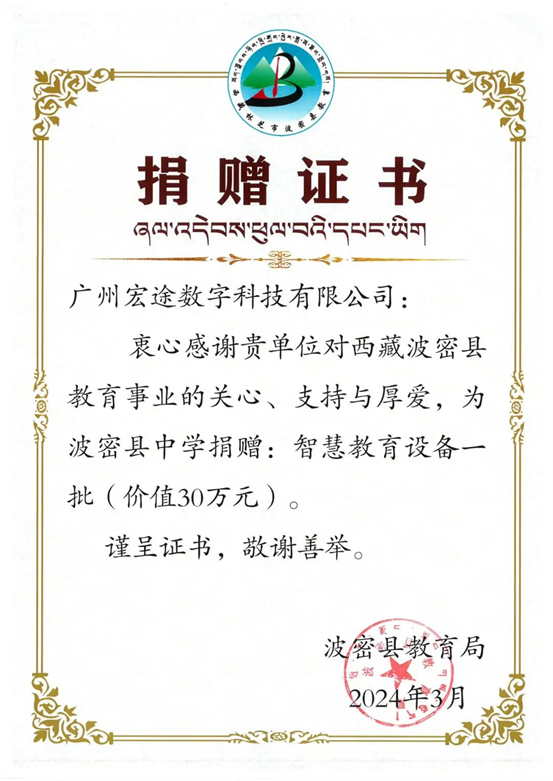 践行公益，广州宏途为藏区中学捐赠代价30万聪慧教室兴办