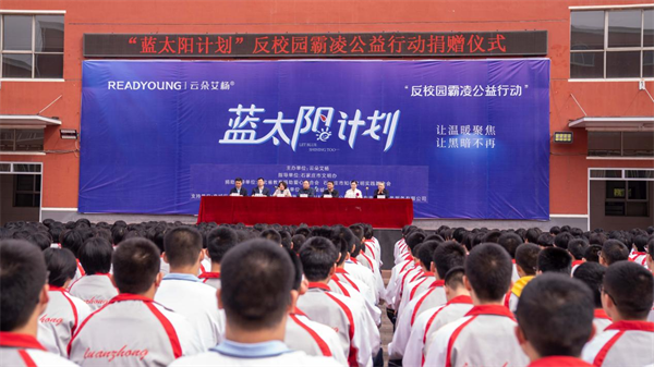 反校园霸凌设备捐赠仪式在河北栾城中学举行