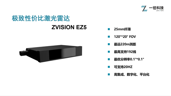 一径科技再放大招，重磅发布性价比天花板ZVISION EZ5