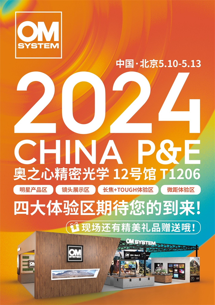 2024 CHINA P&E ʢϮ֮ĴתӰ³