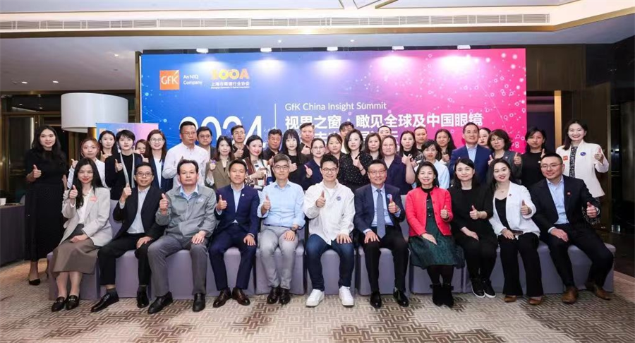 GFK中国联合上海眼镜行业协会举办高层论坛，共筑视觉健康未来