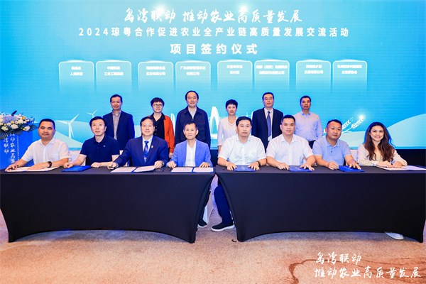 琼粤携手促农业，南国食品领航共绘高质量发展新蓝图