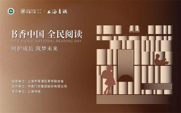 “书香中国 全民阅读”公益捐赠仪式在上海书城举行