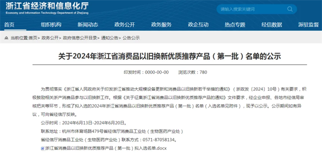 中广欧特斯热泵空调入选《浙江省消费品以旧换新优质推荐产品名单》