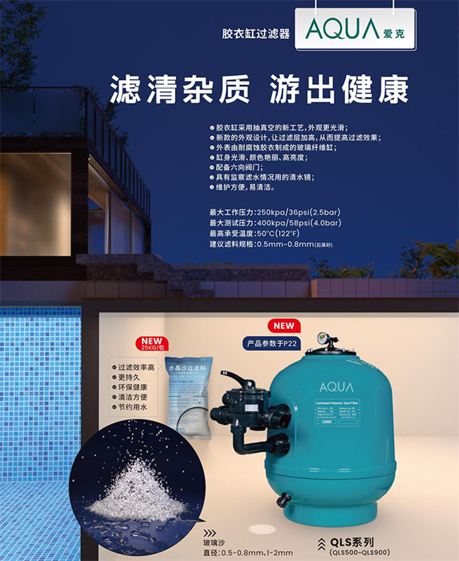 AQUA愛克泳池設(shè)備新品頻出，以創(chuàng)新科技刷新性能新高度