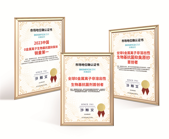 禾素時(shí)代抗菌實(shí)力再獲國際認(rèn)可，樹立抗菌紡織市場新標(biāo)桿