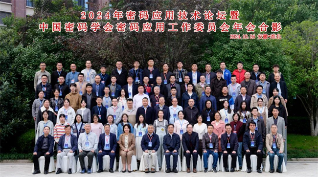 论道后量子密码，东进技术出席中国密码学会密码应用工作委员会年会