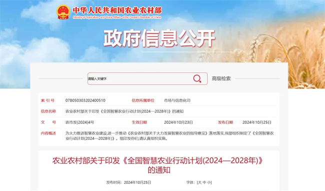 超級碼科技智造，“全農碼”與“浙農碼”寫入《全國智慧農業行動計劃》