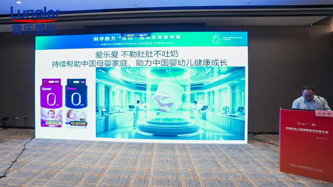 露乐集团发布中国早产儿家庭养育体系研究项目,共筑母婴健康未来