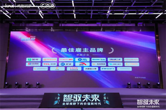 仲利国际荣获“2024肯耐珂萨星跃奖-最佳雇主品牌-卓越企业奖”