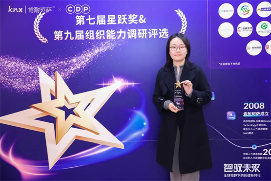 仲利国际荣获“2024肯耐珂萨星跃奖-最佳雇主品牌-卓越企业奖”