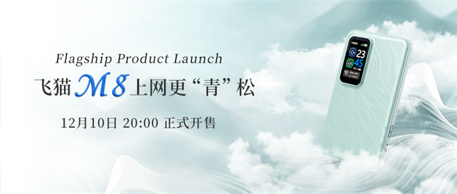 飞猫M8随身WiFi新品：创新设计与旗舰性能完美融合