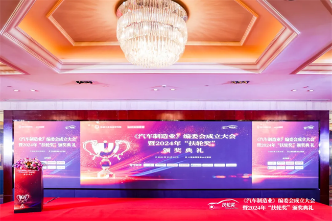 2024年“扶輪獎”重磅揭曉：思安新能源榮獲“汽車工藝與裝備創新獎”