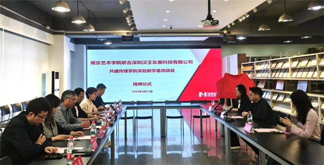 汉王友基与南京艺术学院共建实验教学基地
