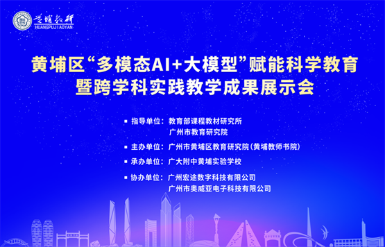 一支笔撬动教育革命：黄埔区发布基于智慧纸笔与人工智能AI大模型