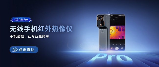 Raythink燧石推出旗舰无线热像仪：30米图传+AI超分重构手机红外检测体验