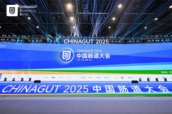 华大营养亮相2025中国肠道大会：以科研创新驱动微生态健康产业升级