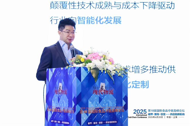 万纬物流亮相国际食品冷链高峰论坛 与客户共创可持续生态