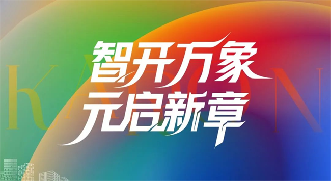 開元咨詢喬遷新址，正式入駐天府招商花園城 開啟高質(zhì)量發(fā)展新篇章