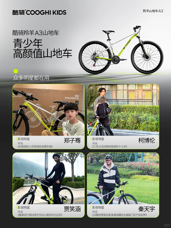 毕业礼物新顶配！酷骑青少年A3山地车成“社交硬通货”