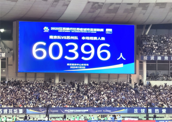 海正伊索佳攜手京東買藥空降蘇超聯(lián)賽南京賽場(chǎng)，助力點(diǎn)燃綠茵激情