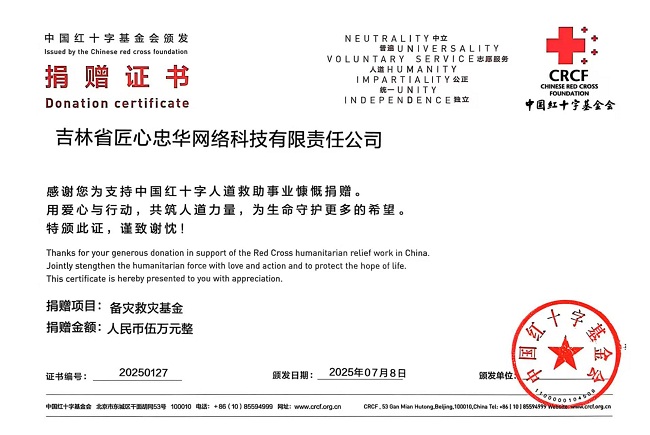 匠心忠華向榕江縣捐贈5萬元，企業(yè)擔當筑起愛心防線