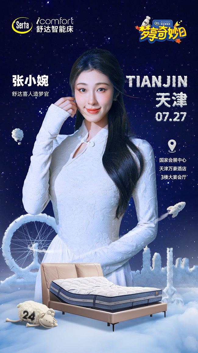 张小婉现身天津舒达躺鉴会，开启沉浸式智能睡眠之旅