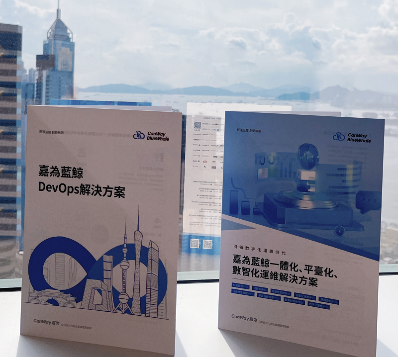嘉为蓝鲸携ITSM亮相香港，以智能运维之力赋能港澳企业数字化转型