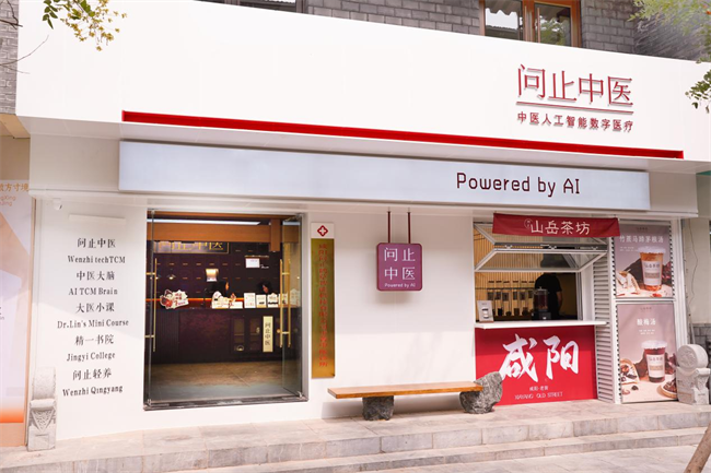 咸陽問止中醫(yī)館暨精一書院咸陽分舵盛大開業(yè)，文脈交融啟新篇