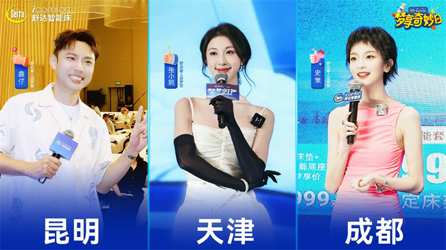 張小婉、史策和鑫仔好睡秘籍大公開！舒達智能床深睡黑科技